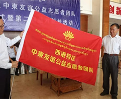 大愛無疆，西港特區成立中柬友誼公益志愿者團隊